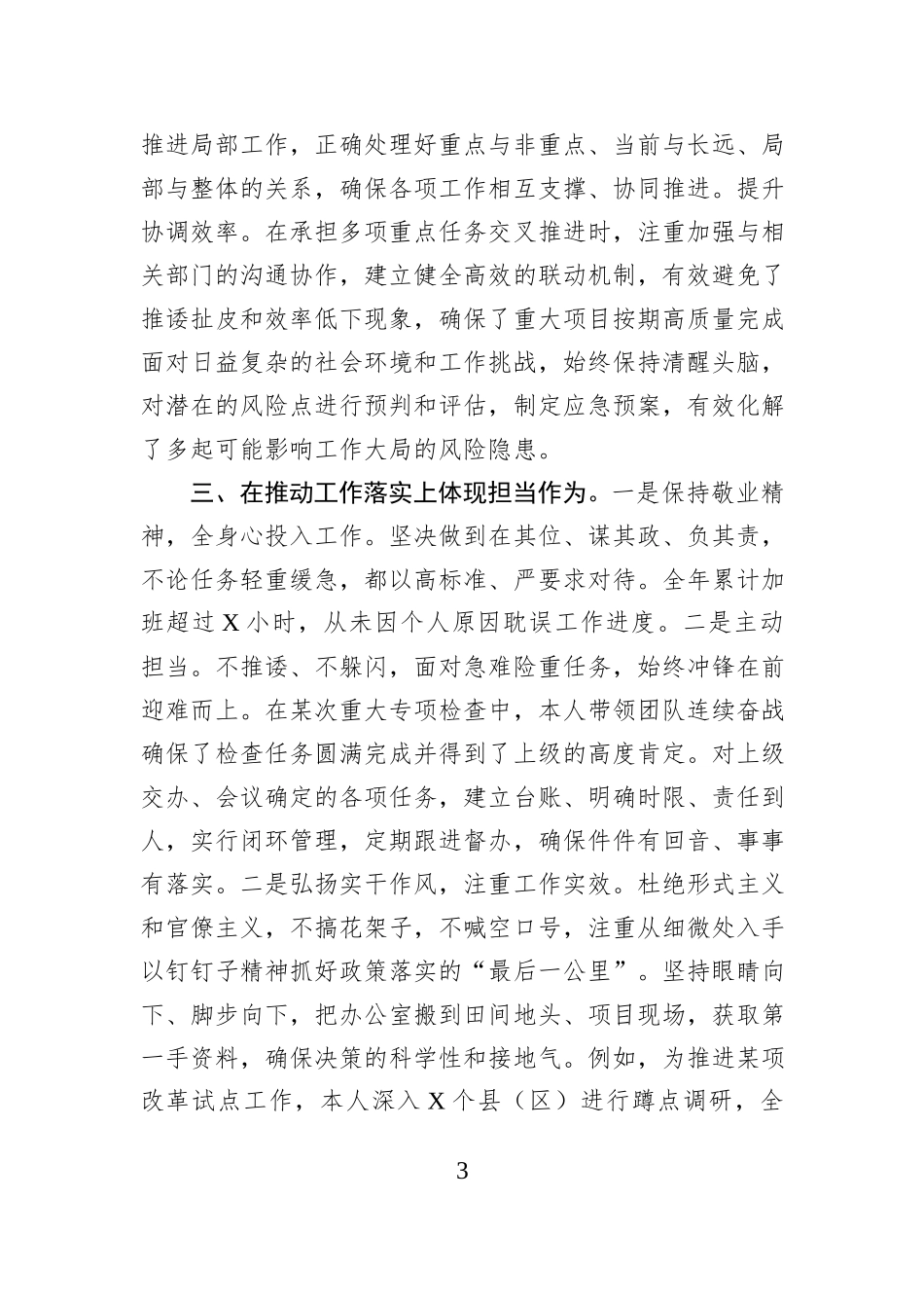 2025年度个人工作总结.docx_第3页