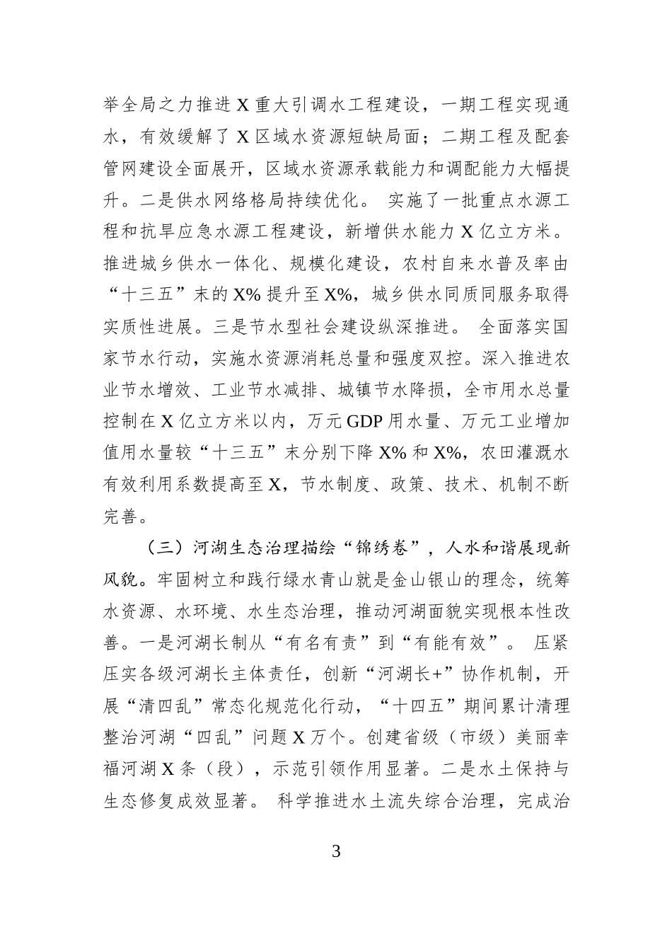 市水利局“十四五”工作总结及“十五五”工作思路.docx_第3页
