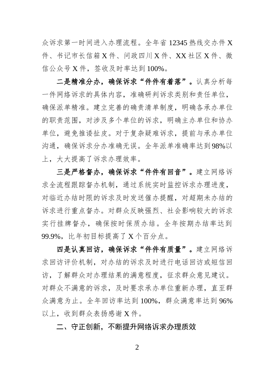 XX市政府服务热线中心网络诉求办理科科长2025年度述职报告.docx_第2页
