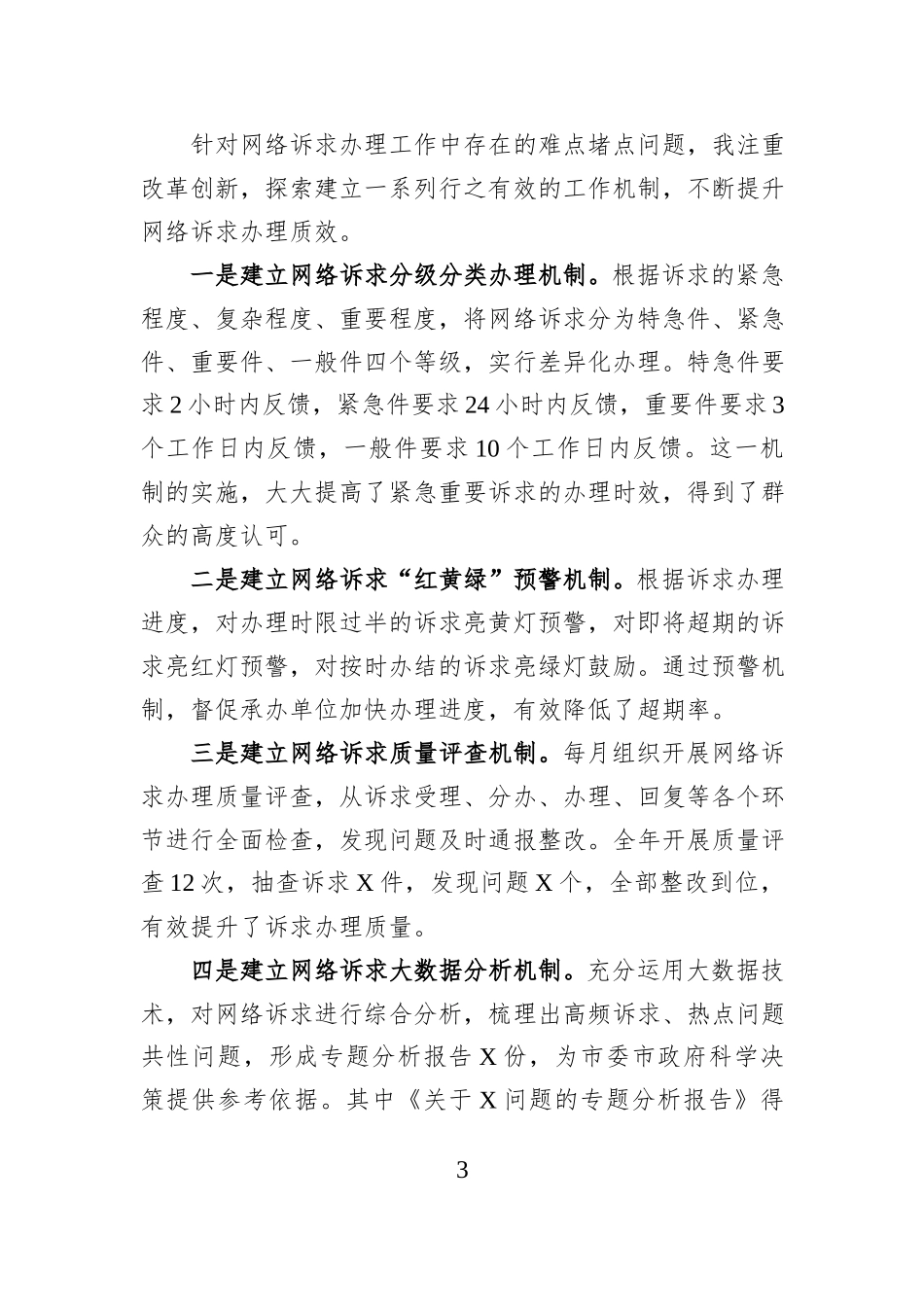 XX市政府服务热线中心网络诉求办理科科长2025年度述职报告.docx_第3页