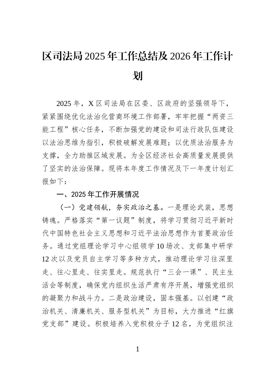 区司法局2025年工作总结及2026年工作计划.docx_第1页
