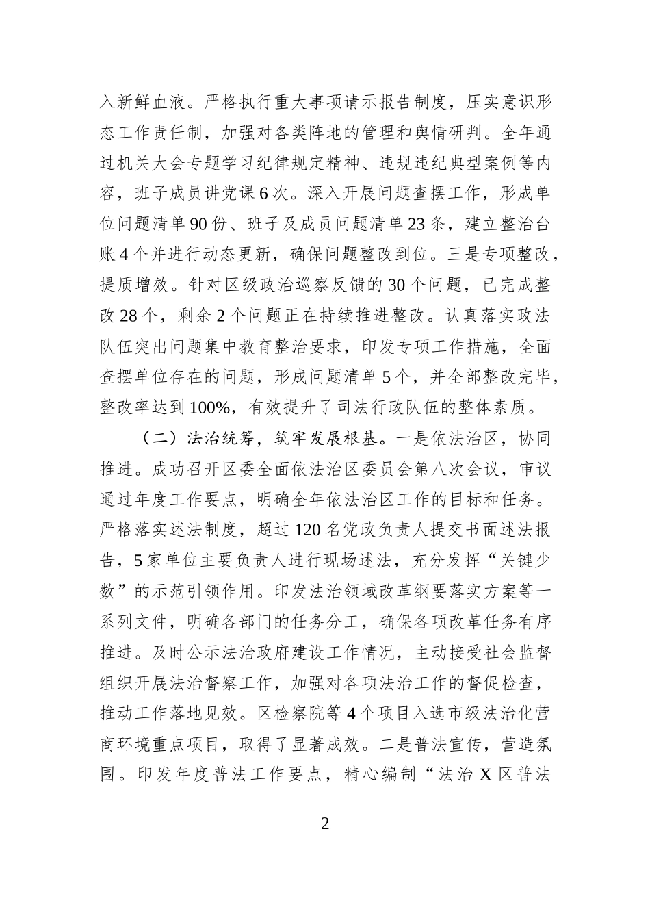 区司法局2025年工作总结及2026年工作计划.docx_第2页