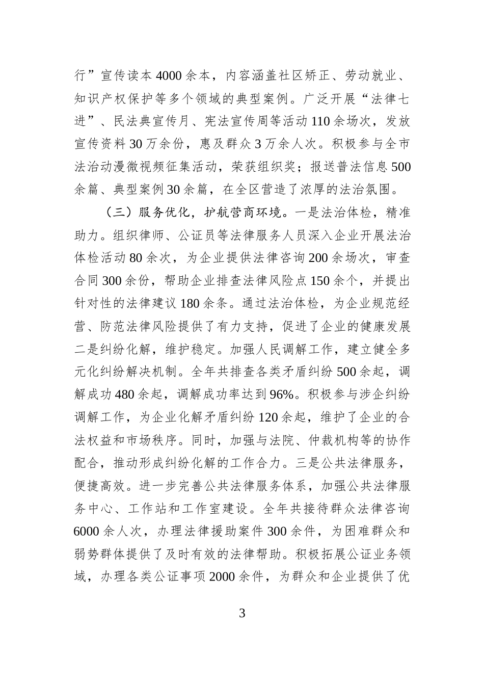 区司法局2025年工作总结及2026年工作计划.docx_第3页