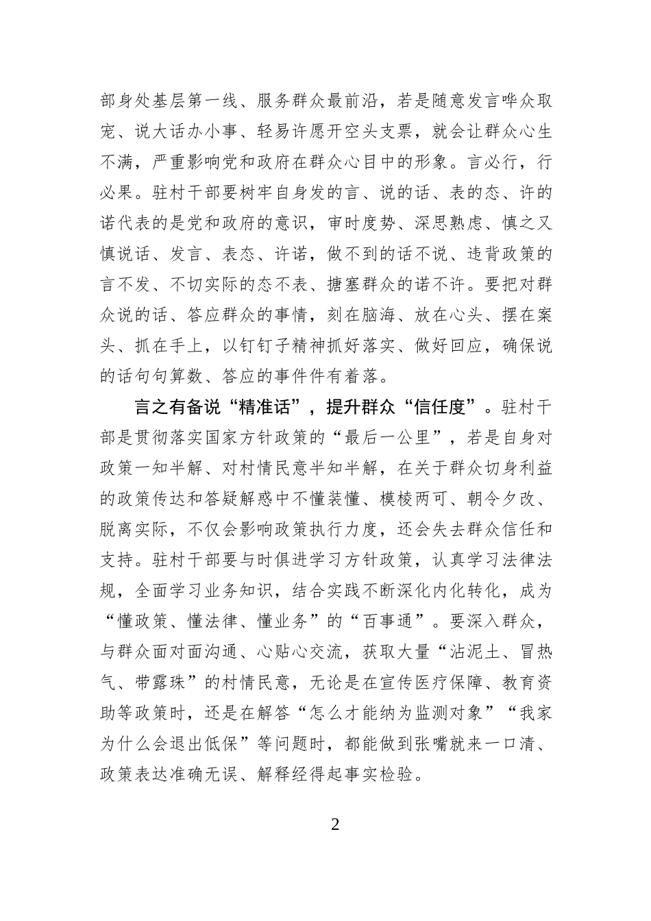 @驻村干部 感悟新年贺词中的“民重千钧”.docx_第2页