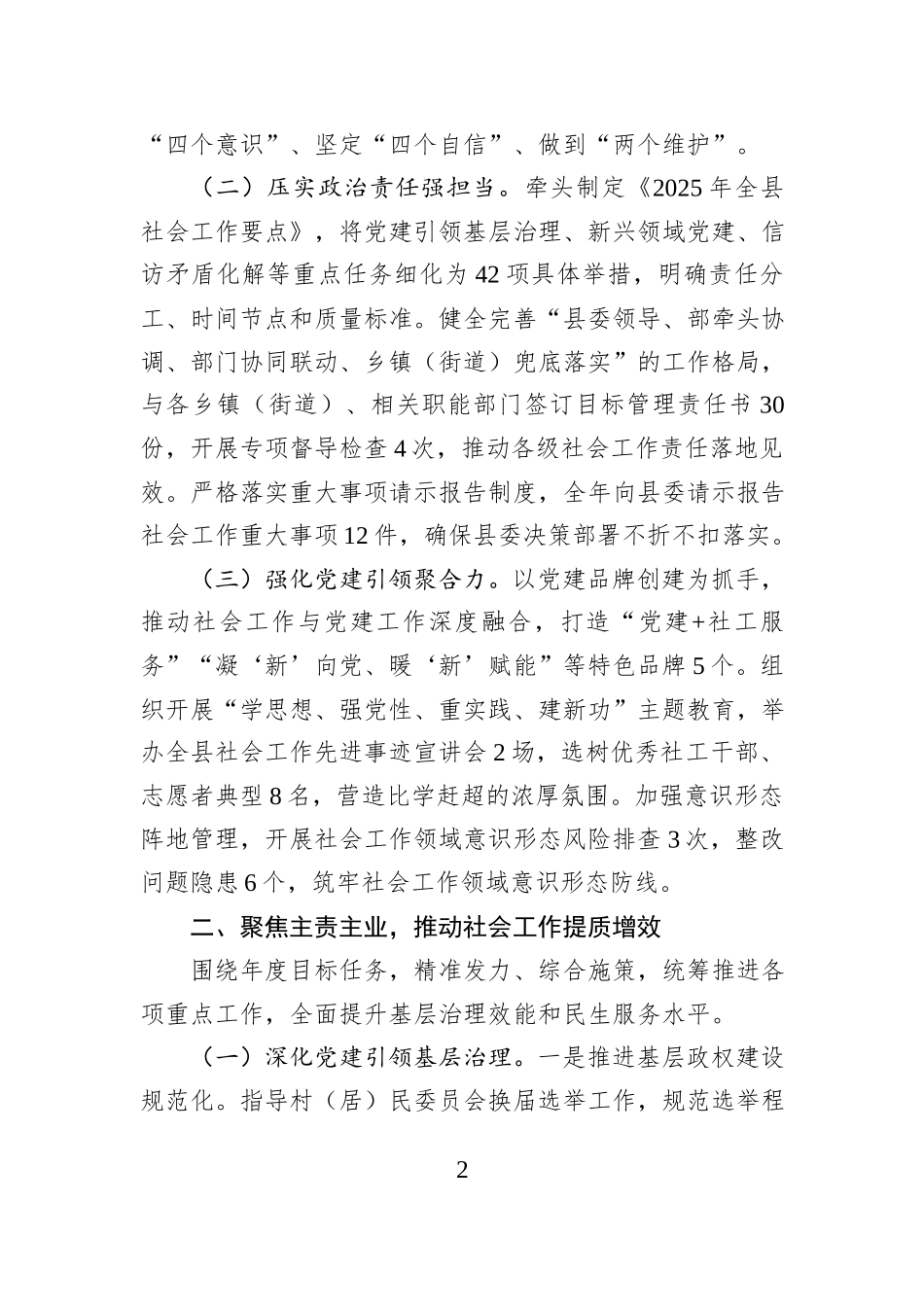 县委社会工作部2025年度工作总结.docx_第2页