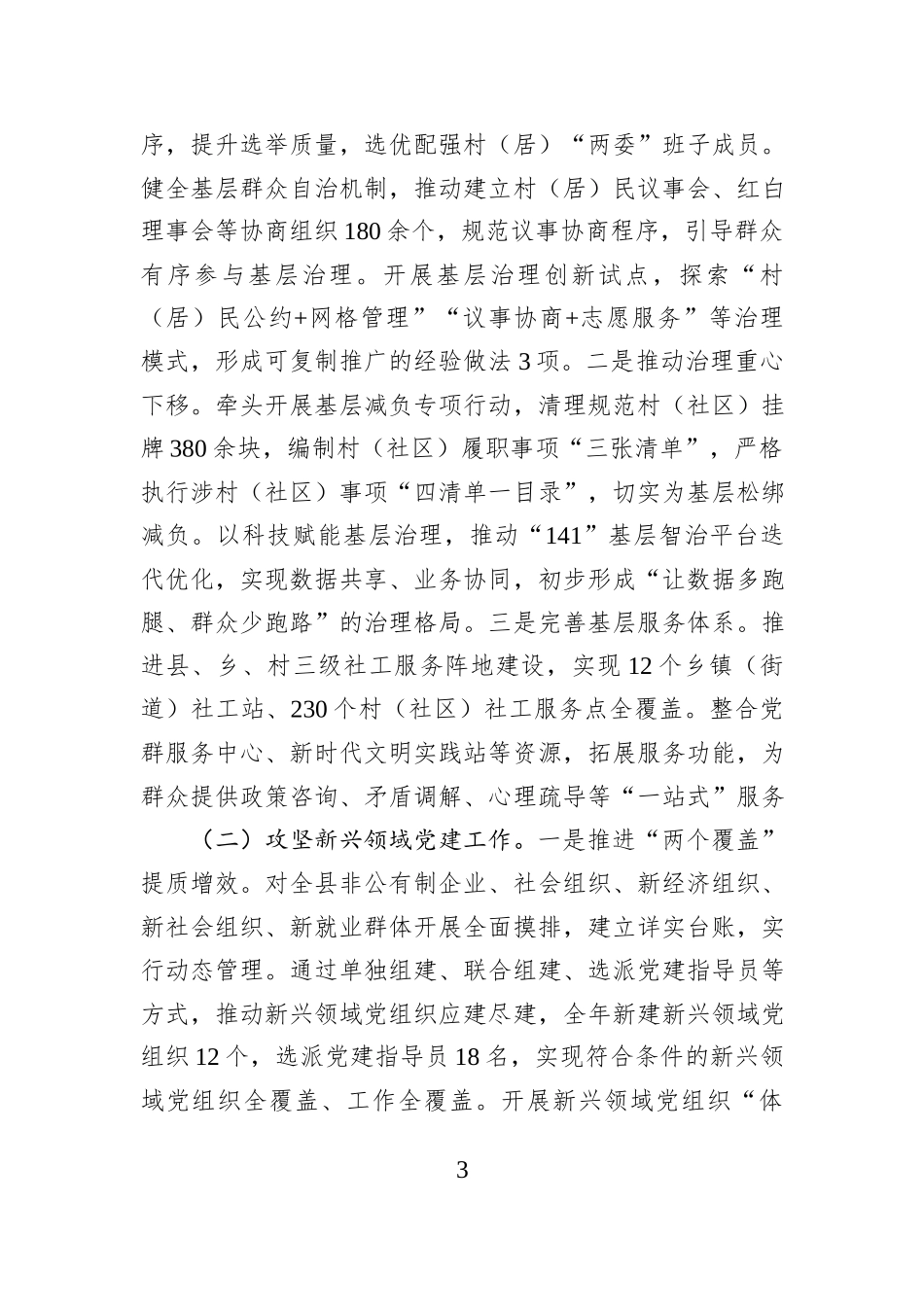 县委社会工作部2025年度工作总结.docx_第3页