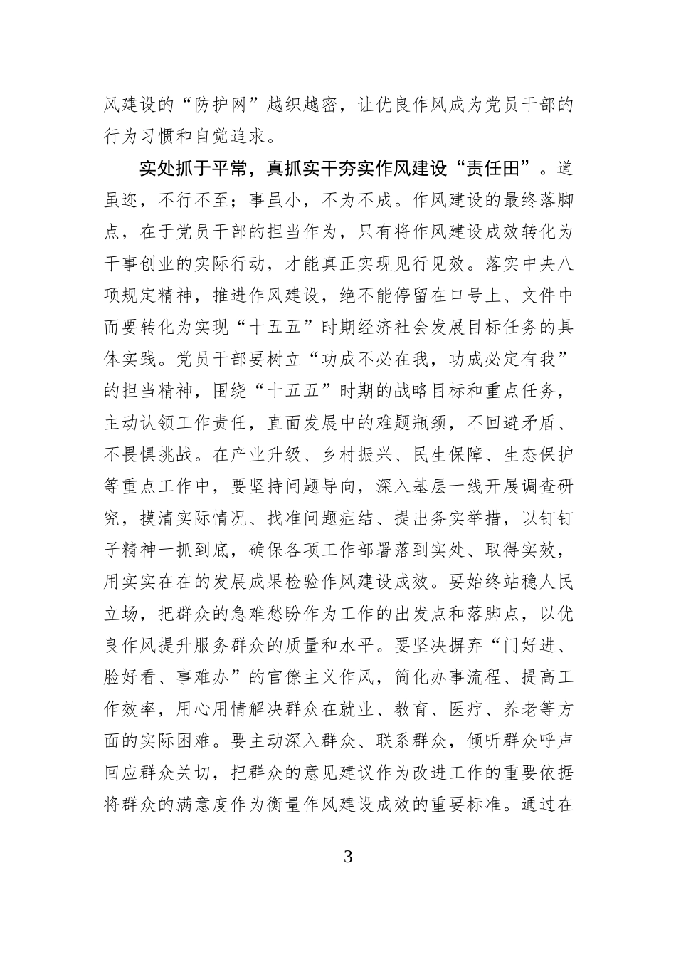 廉处守、细处管、实处抓 让作风建设见行见效.docx_第3页