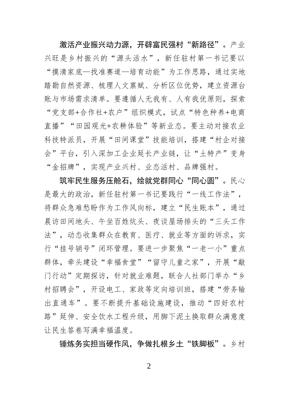 @新任驻村第一书记 请收好这份“新手指南”.docx_第2页