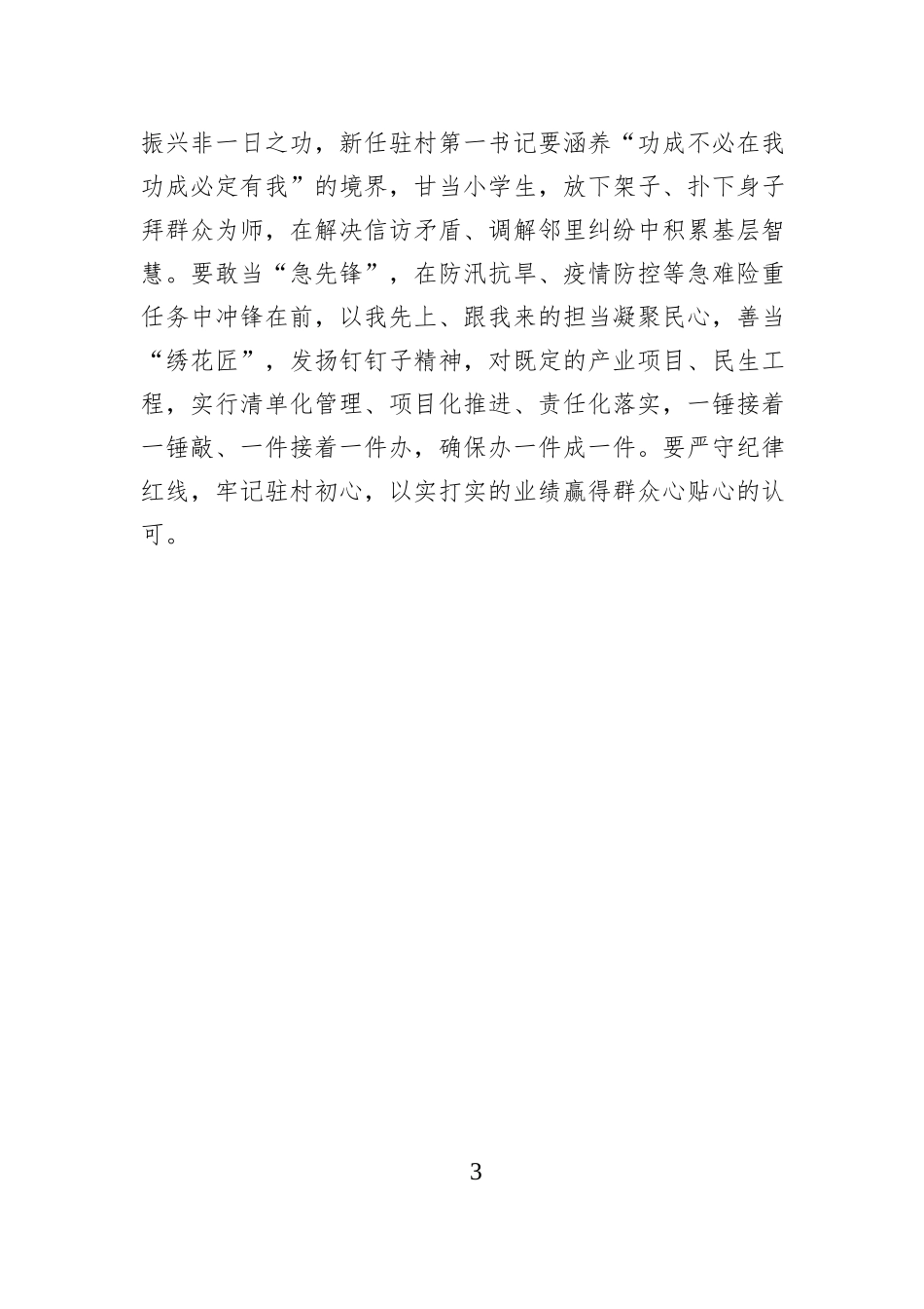 @新任驻村第一书记 请收好这份“新手指南”.docx_第3页