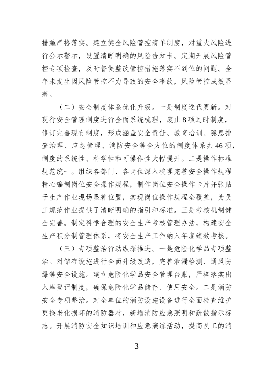 2025年安全工作总结及2026年工作计划（2篇）.docx_第3页