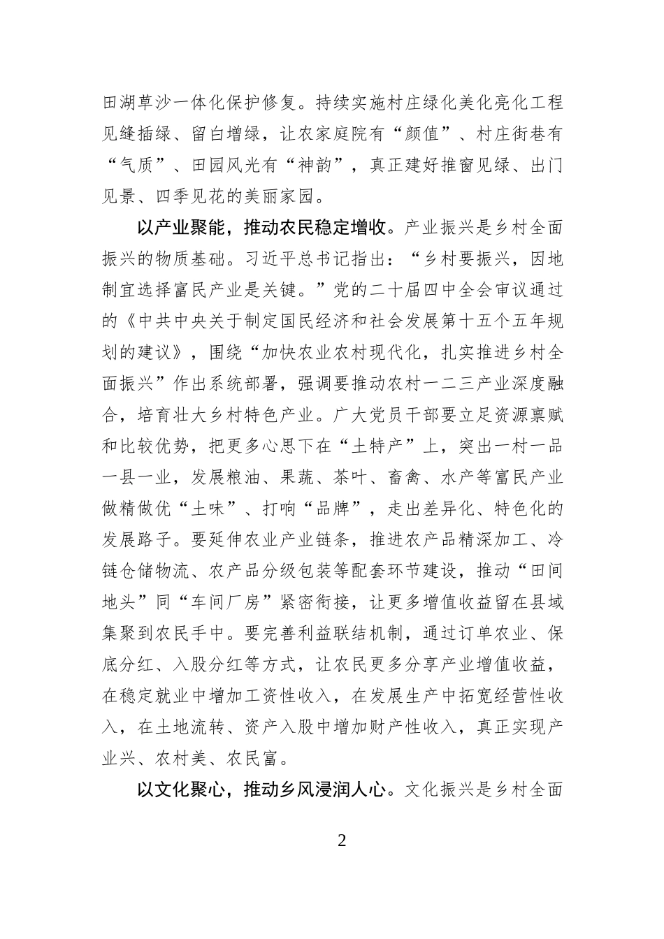 聚力、聚能、聚心 擘画“十五五”乡村新图景.docx_第2页