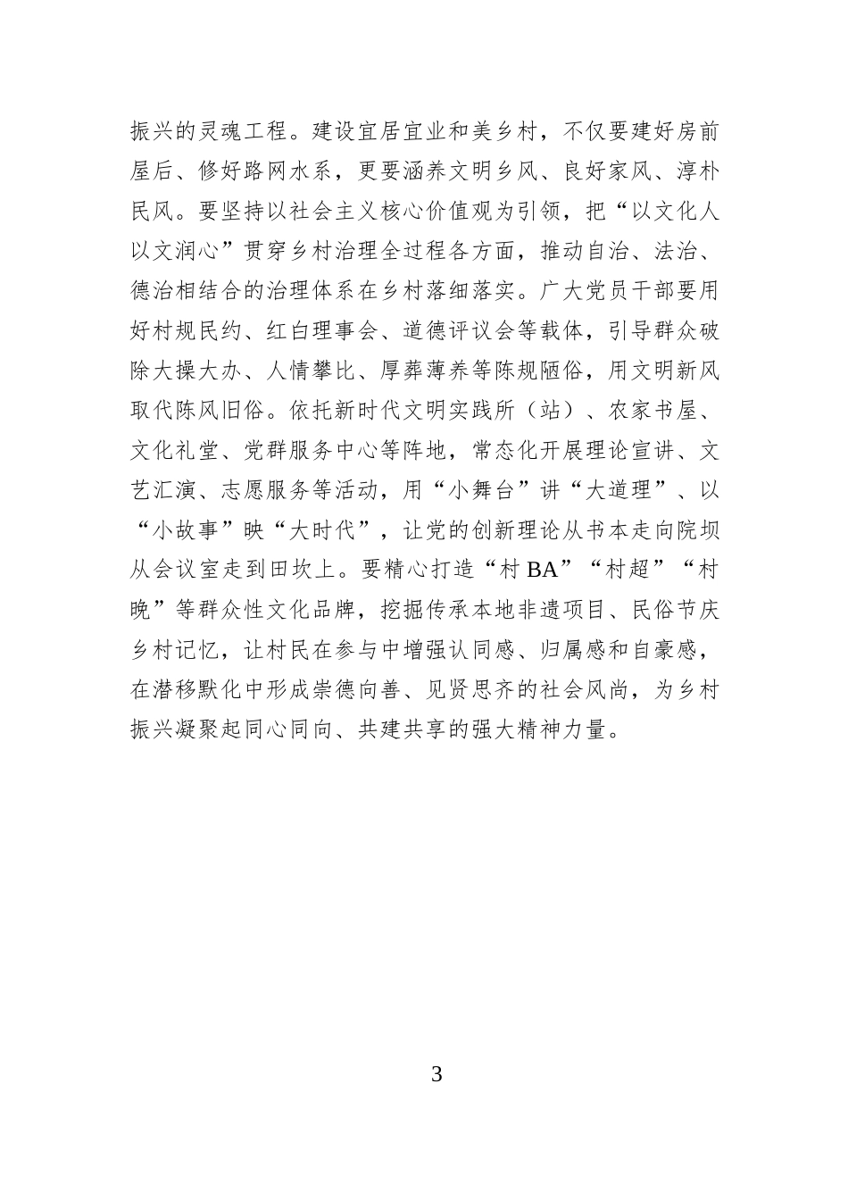 聚力、聚能、聚心 擘画“十五五”乡村新图景.docx_第3页