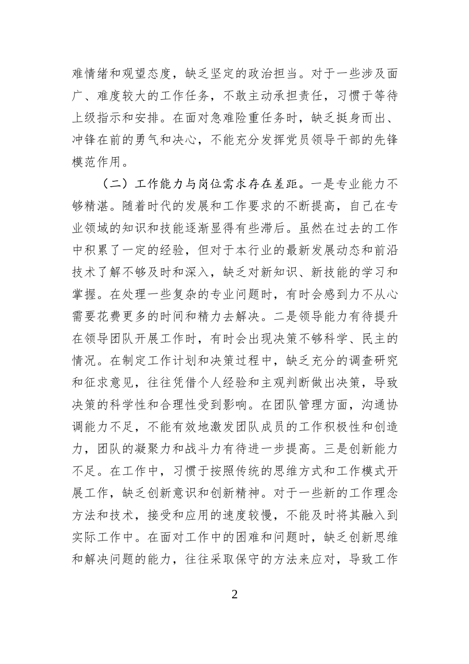 2025年度领导干部个人对照检查材料.docx_第2页