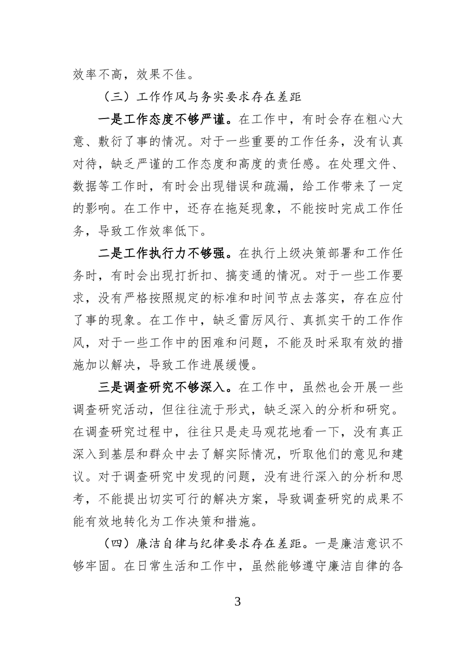 2025年度领导干部个人对照检查材料.docx_第3页
