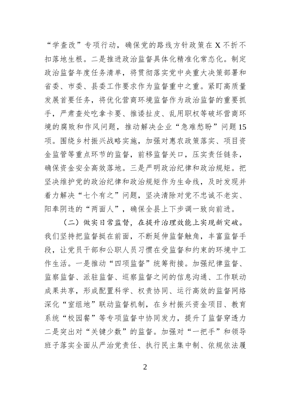 某县纪委监委2025年度工作总结.docx_第2页