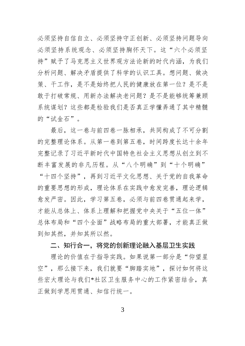 2025年第四季度党员大会上关于《习近平谈治国理政》第五卷的党课讲稿.docx_第3页