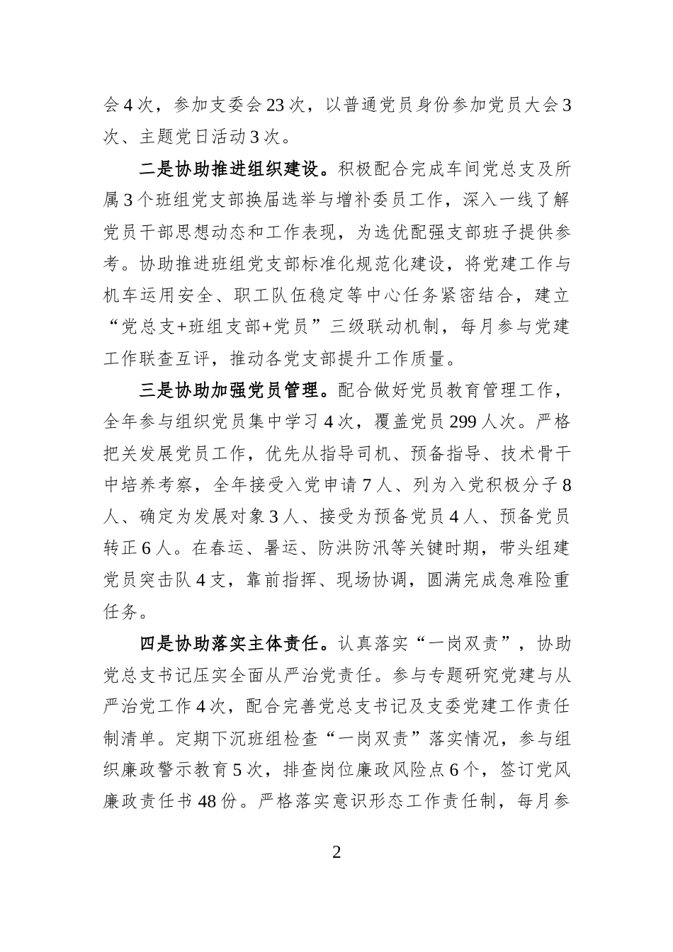 2025年度党总支副书记、车间主任述职报告.docx_第2页