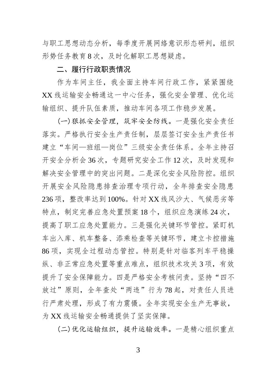 2025年度党总支副书记、车间主任述职报告.docx_第3页