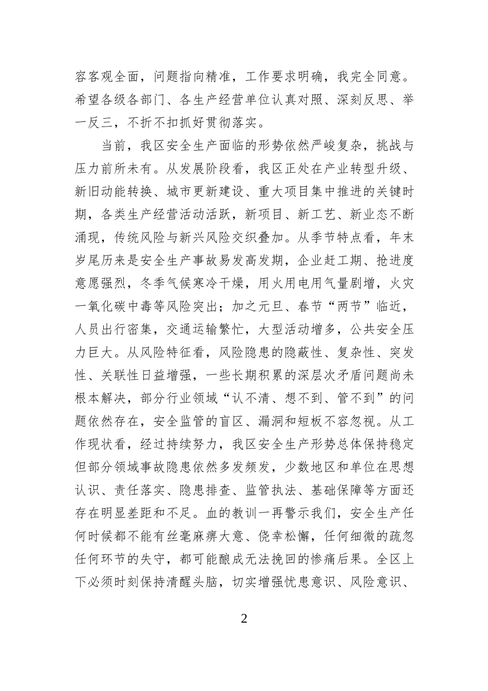 领导干部2025年度述职报告.docx_第2页