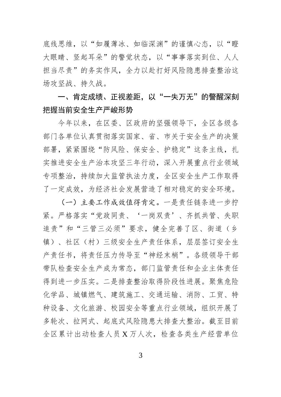 领导干部2025年度述职报告.docx_第3页