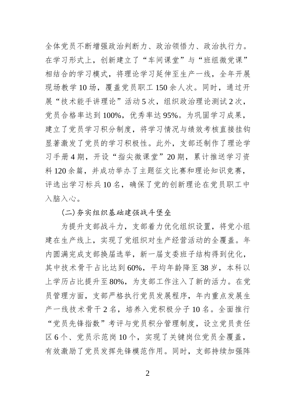 XX省XX总局XX管理局XX农场有限公司党支部2025年度党支部书记抓基层党建工作述职报告.docx_第2页