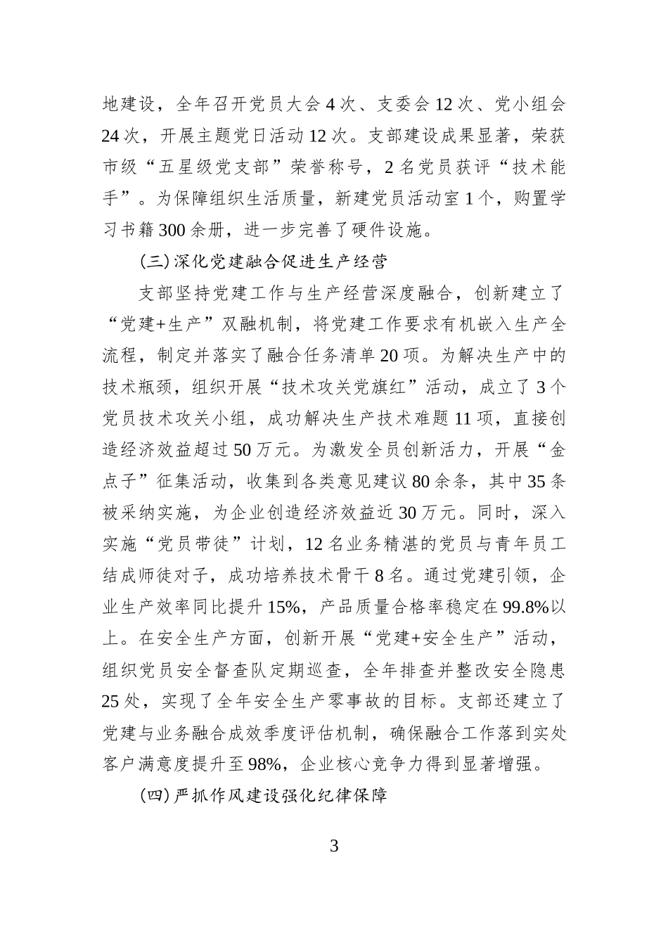 XX省XX总局XX管理局XX农场有限公司党支部2025年度党支部书记抓基层党建工作述职报告.docx_第3页