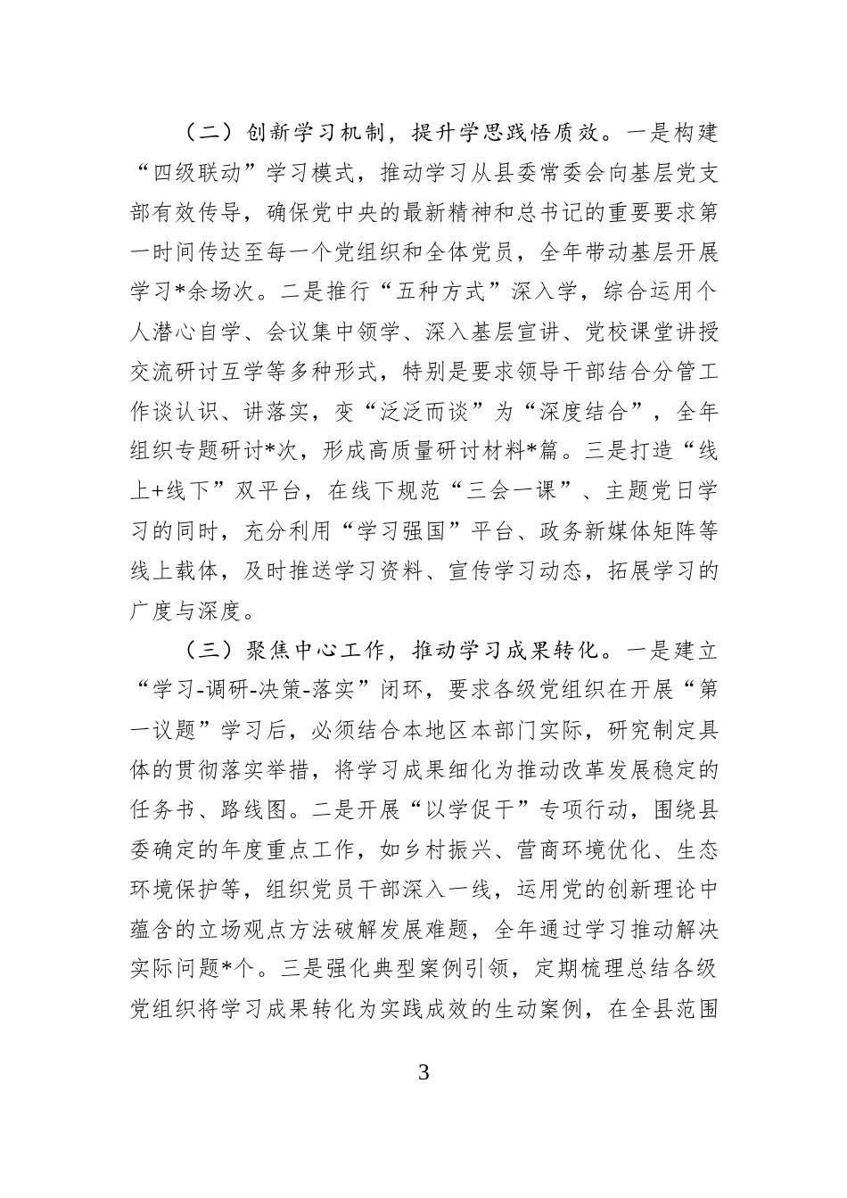 县委关于2025年度“第一议题”制度落实情况的报告.docx_第3页