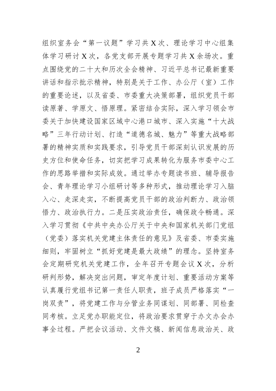 市委办公室党组书记2025年抓基层党建工作述职报告.docx_第2页