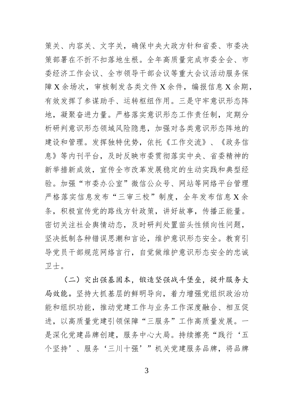 市委办公室党组书记2025年抓基层党建工作述职报告.docx_第3页