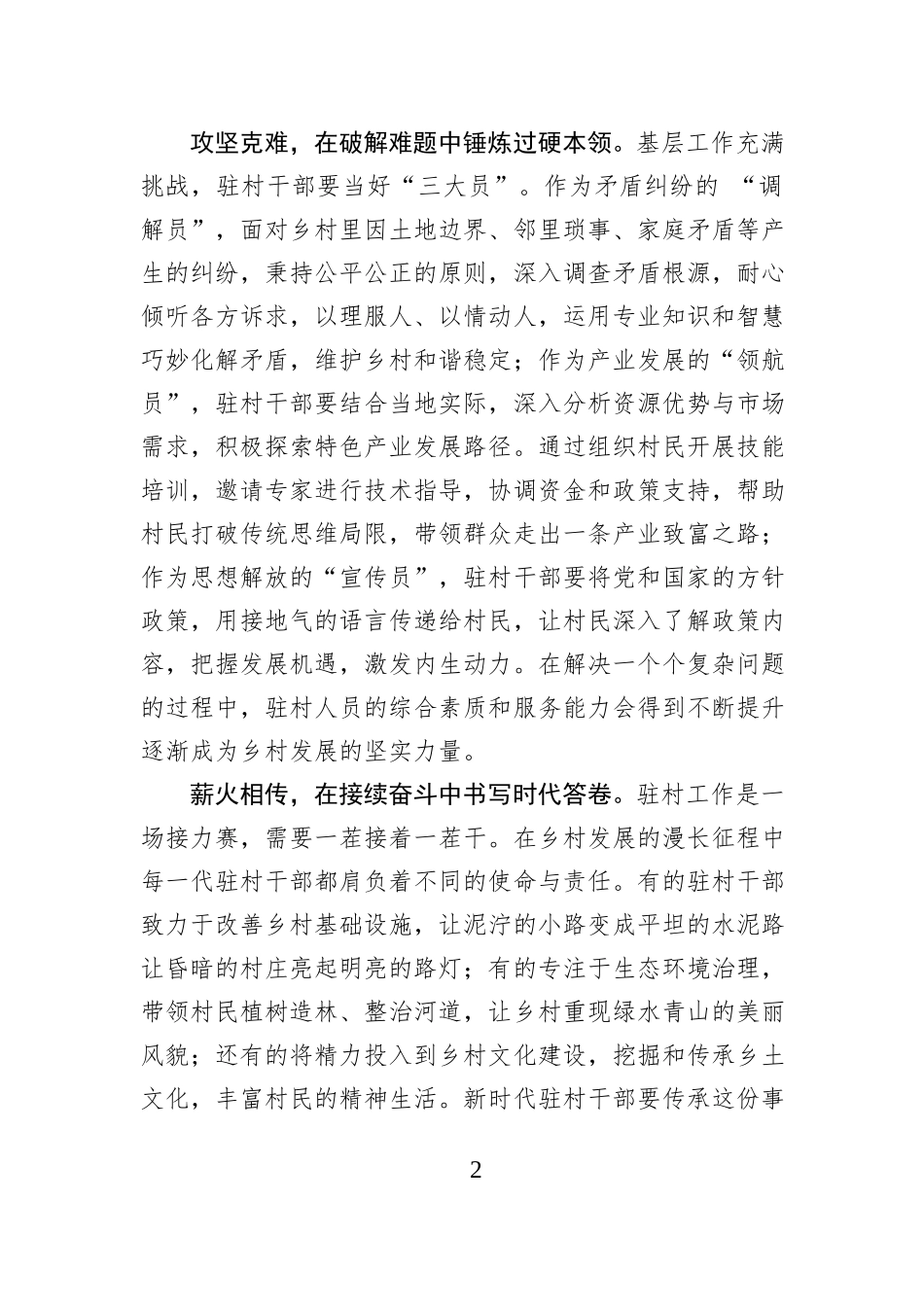 驻村工作：一场没有终点的初心跋涉.docx_第2页