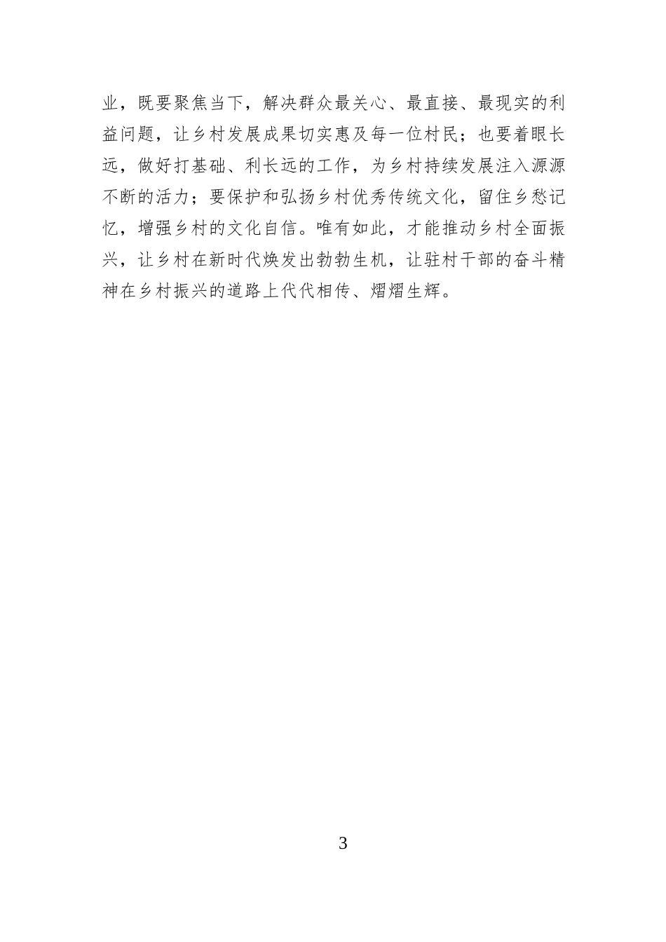 驻村工作：一场没有终点的初心跋涉.docx_第3页