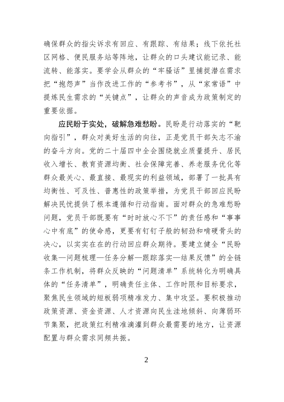 聚焦民声民盼民情 加大保障和改善民生力度.docx_第2页