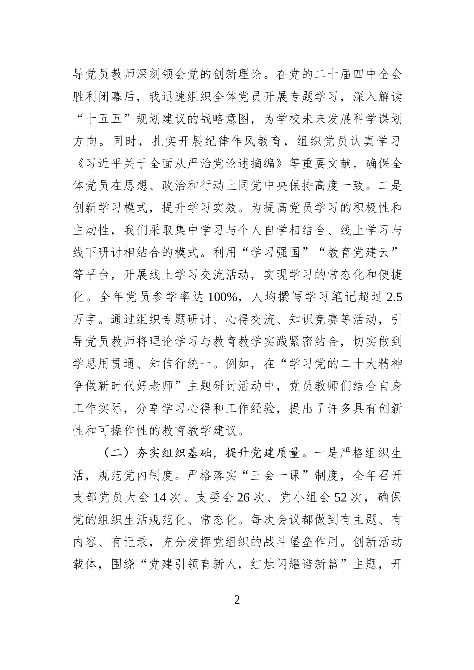 2025年度党支部书记抓基层党建工作述职报告.docx_第2页