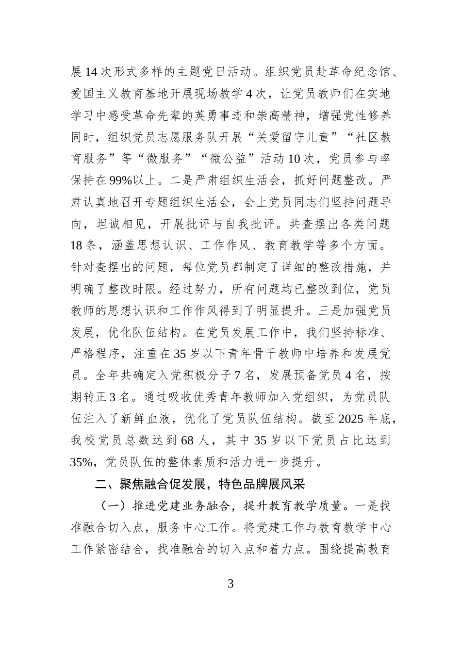 2025年度党支部书记抓基层党建工作述职报告.docx_第3页