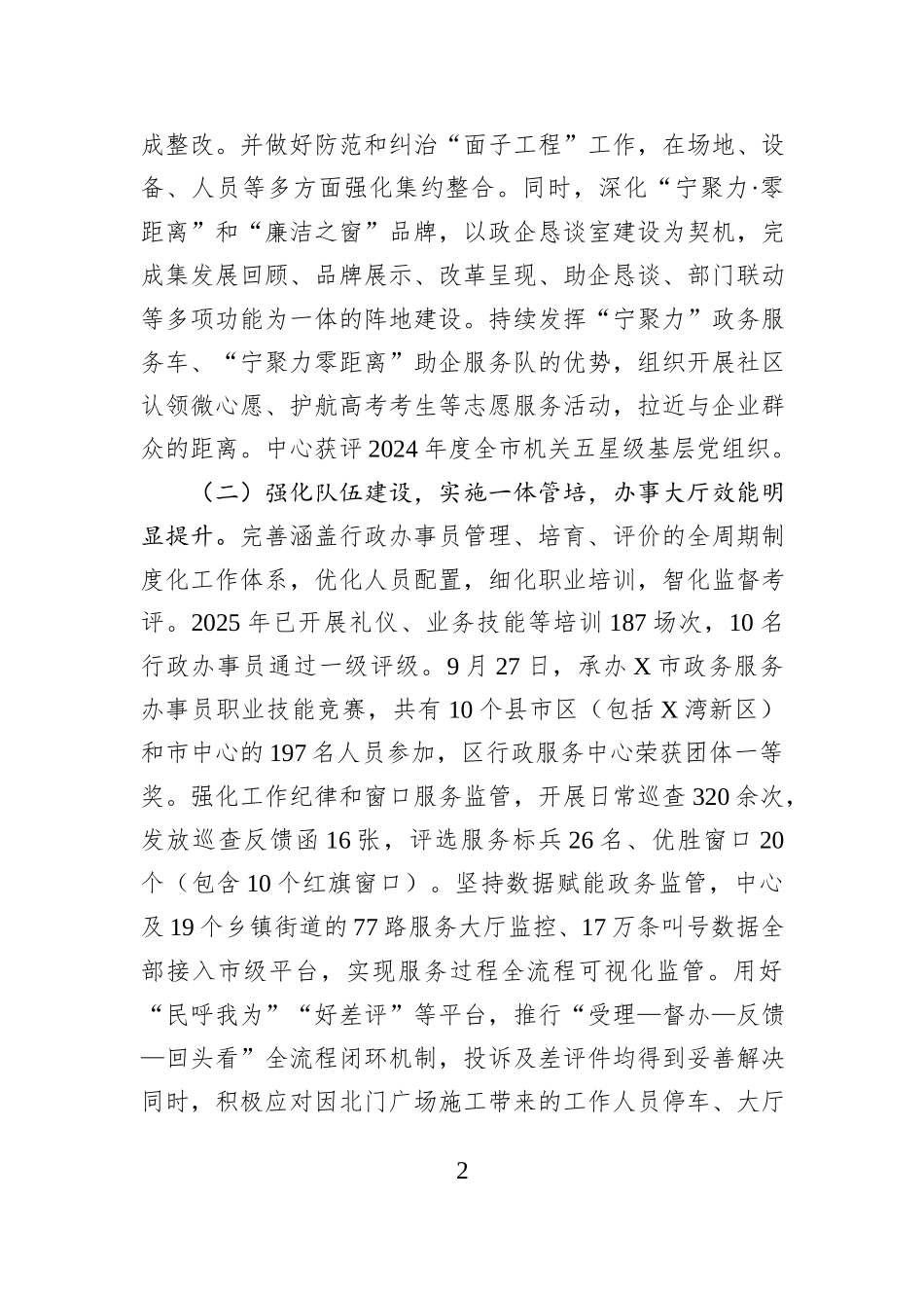 区行政服务中心2025年和“十四五”工作总结、2026年和“十五五”工作思路.docx_第2页