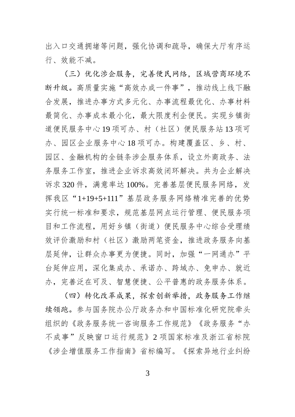 区行政服务中心2025年和“十四五”工作总结、2026年和“十五五”工作思路.docx_第3页