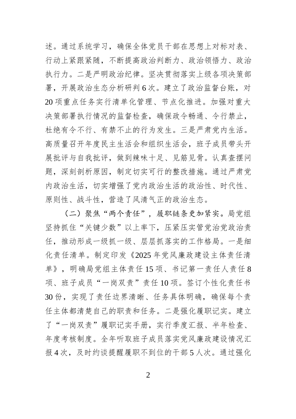 2025年度局党组党风廉政建设工作总结及2026年规划.docx_第2页