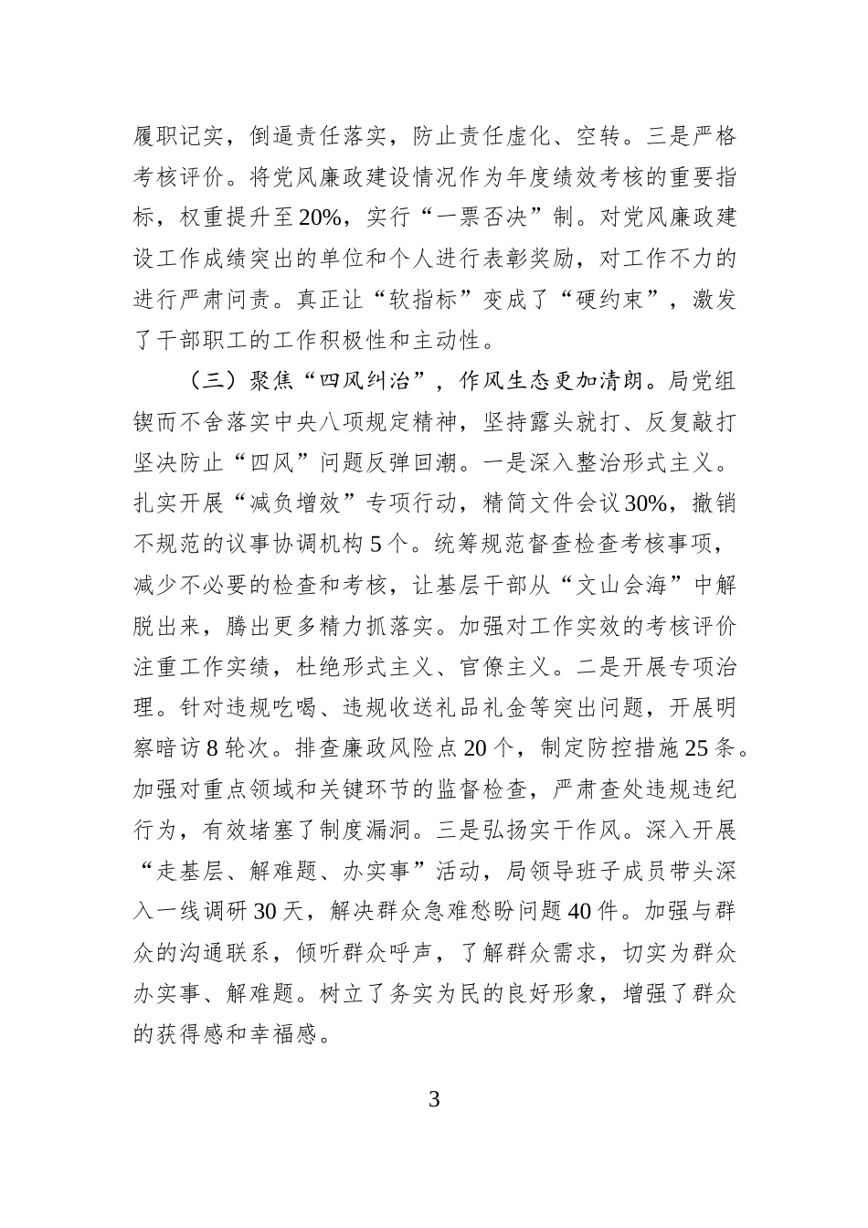 2025年度局党组党风廉政建设工作总结及2026年规划.docx_第3页