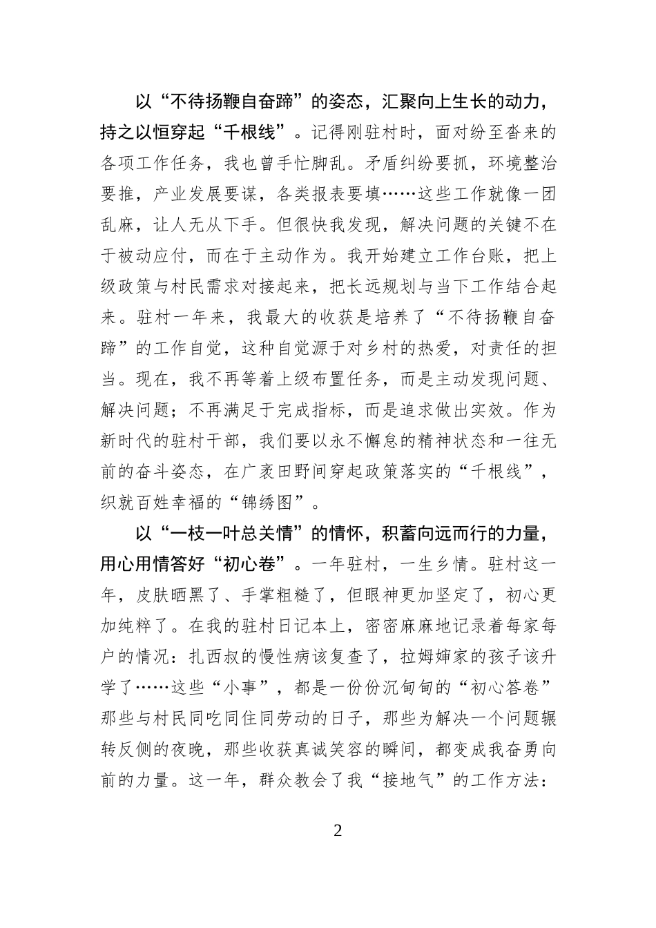 驻村周年札记：在“泥土”中生长的青春.docx_第2页