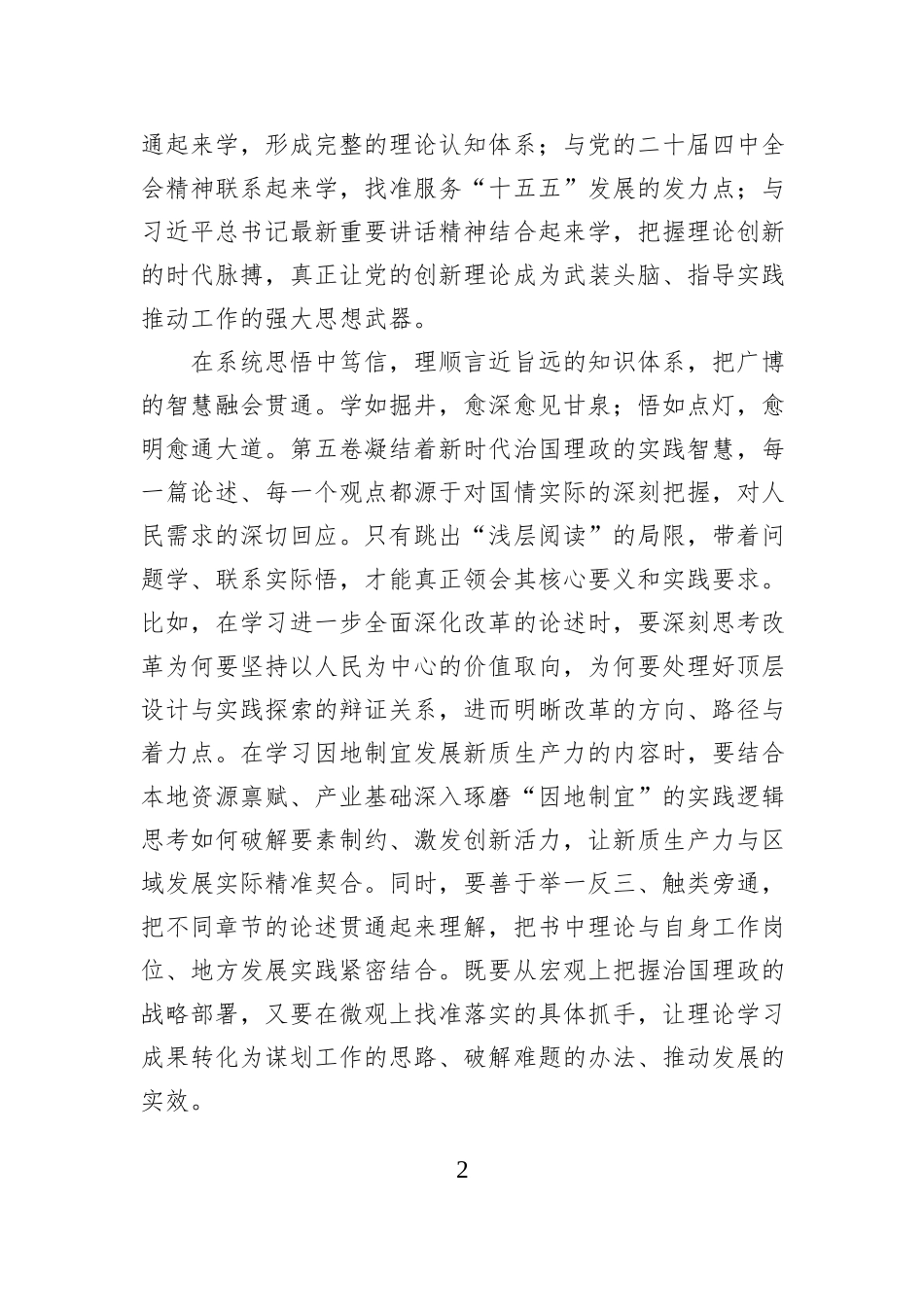学习谈治国理政第五卷心得体会.docx_第2页