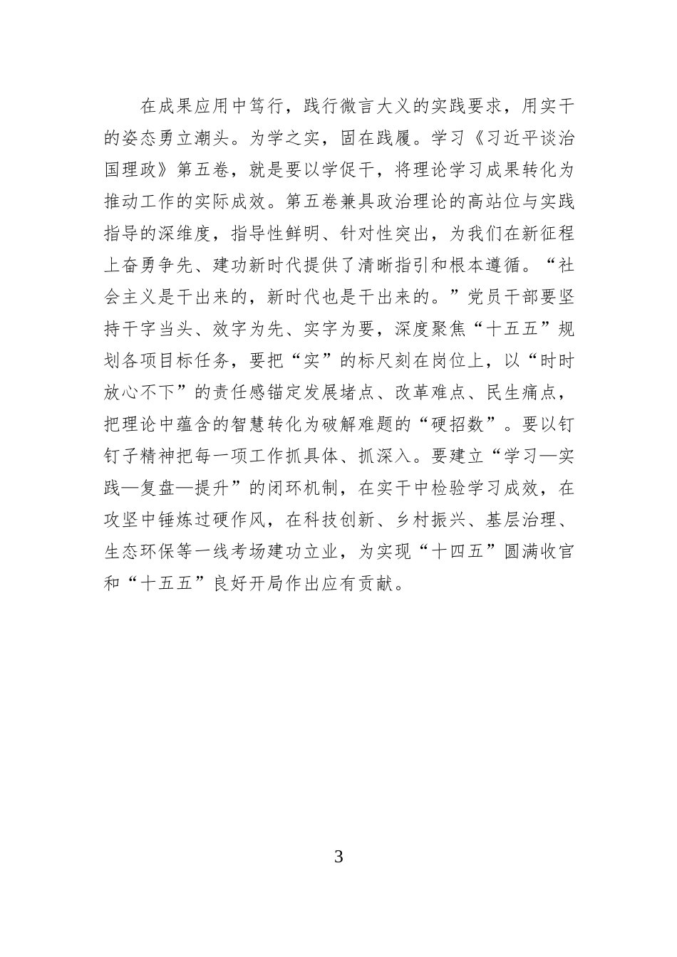 学习谈治国理政第五卷心得体会.docx_第3页