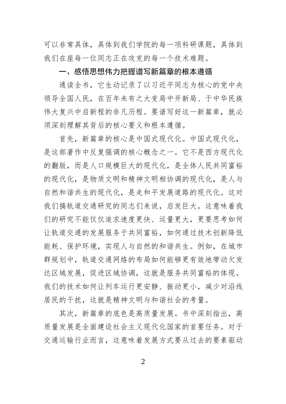 《习近平谈治国理政》第五卷专题学习会党课讲稿.docx_第2页