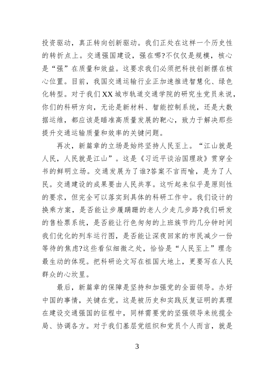 《习近平谈治国理政》第五卷专题学习会党课讲稿.docx_第3页