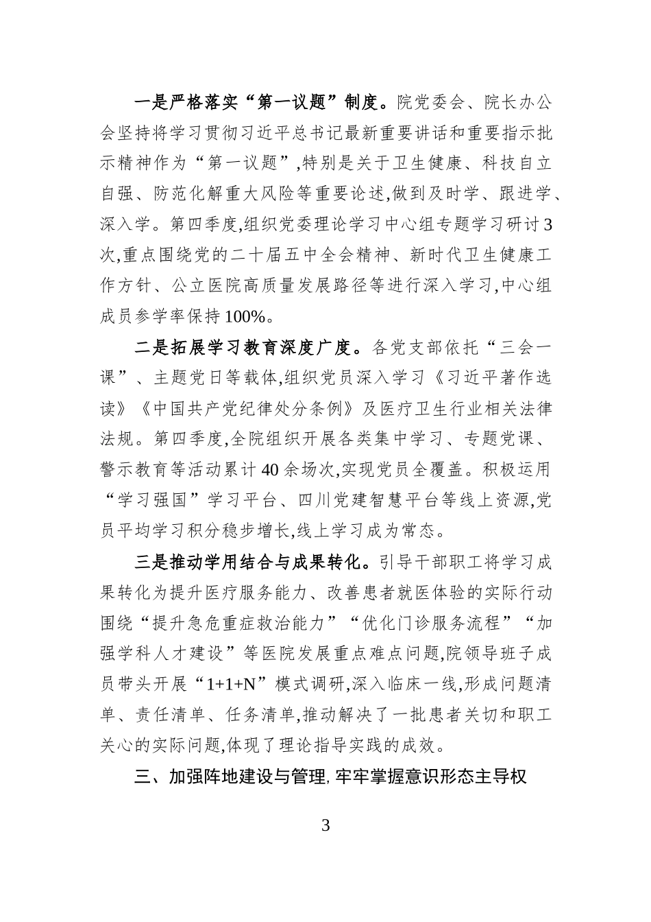 XX市人民医院2025年第四季度意识形态工作报告.docx_第3页