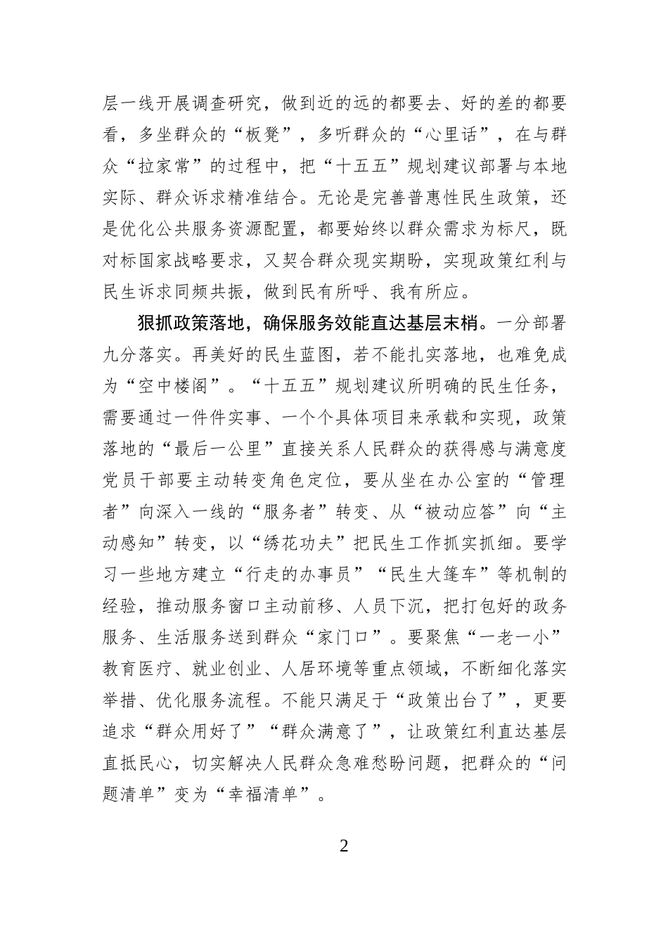 坚持人民至上 让“十五五”蓝图成为民生实景.docx_第2页