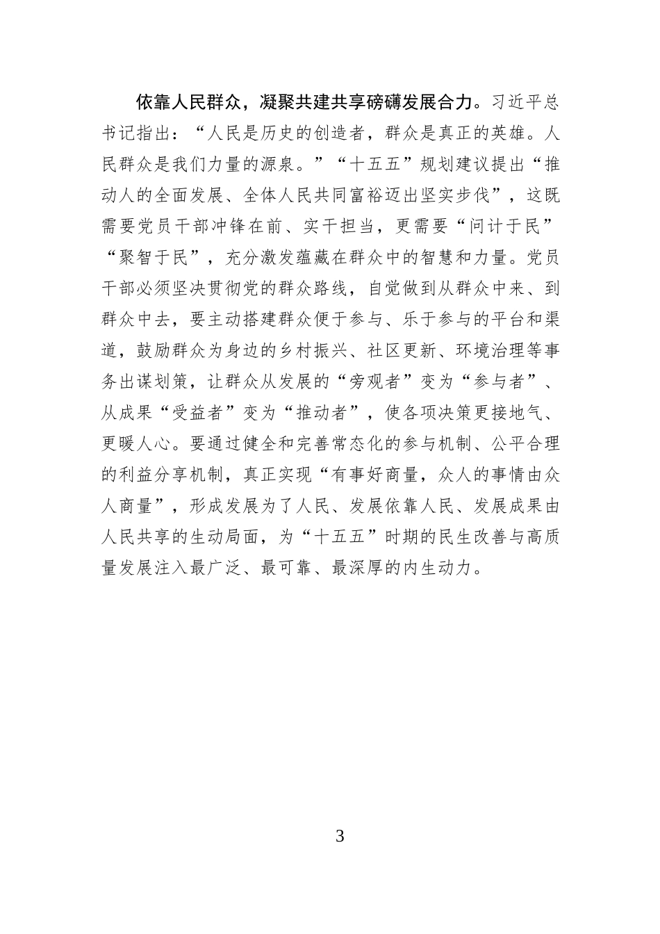 坚持人民至上 让“十五五”蓝图成为民生实景.docx_第3页