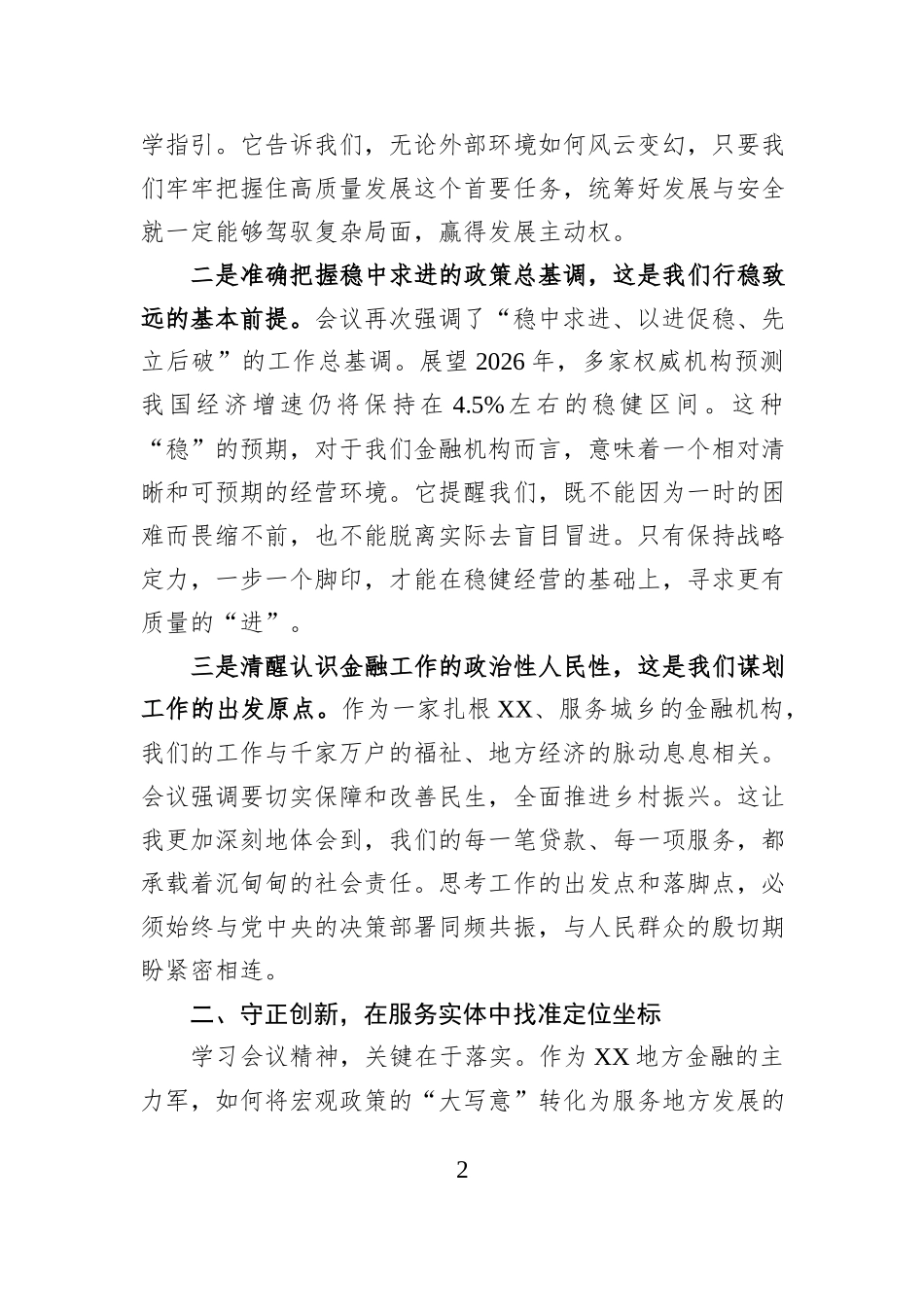 金融系统学习2025年中央经济工作会议精神心得体会.docx_第2页