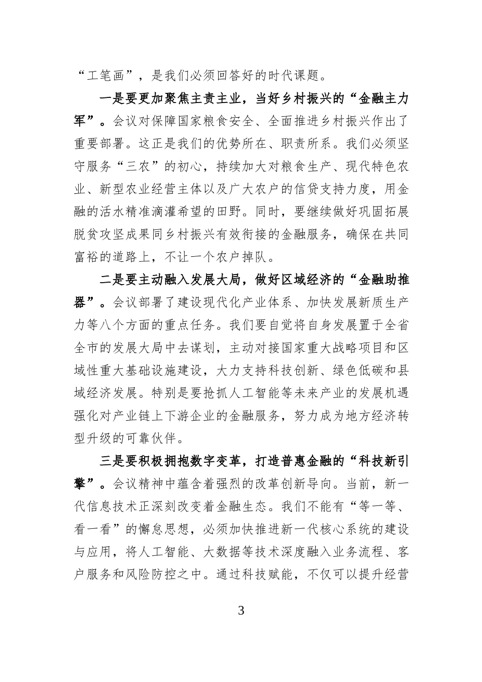金融系统学习2025年中央经济工作会议精神心得体会.docx_第3页