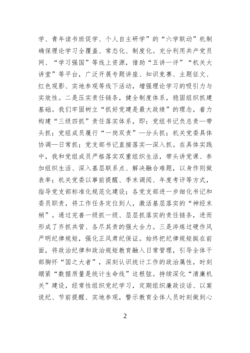 市统计局党组2025年抓基层党建工作述职报告.docx_第2页