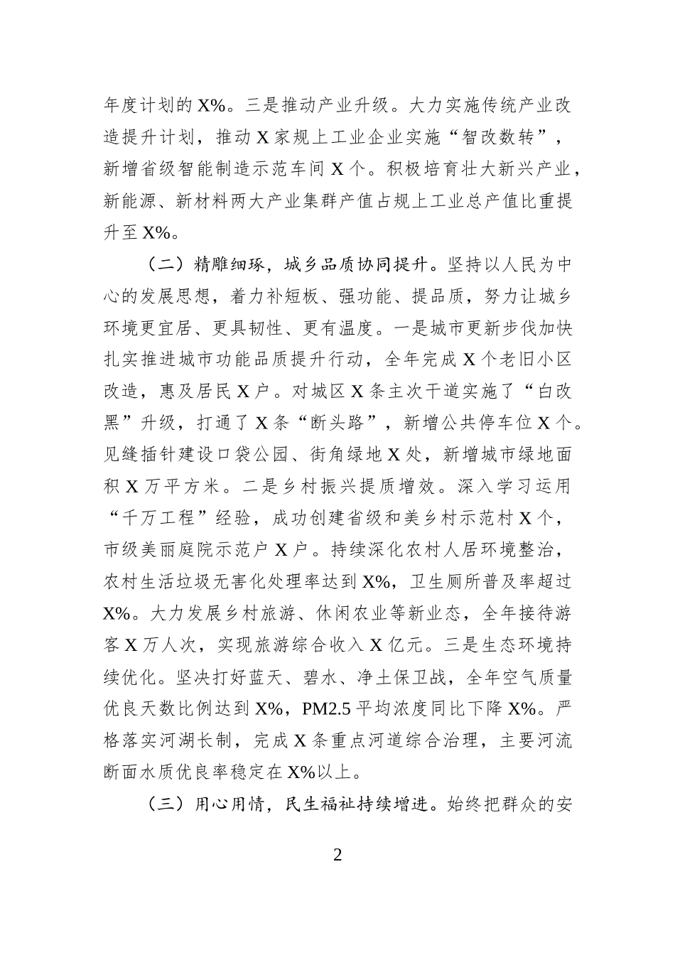 县委常委、副县长2025年度述职述责述廉述学述法报告.docx_第2页